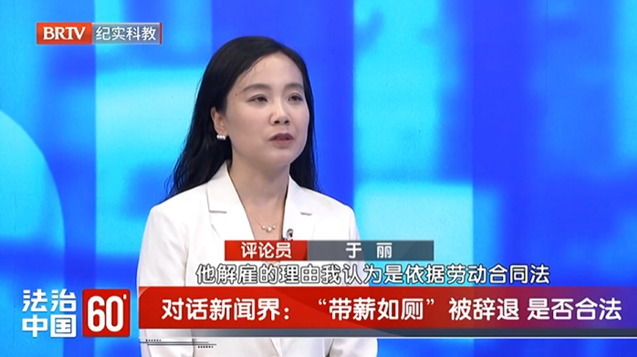 《法治中国60分》携手浩云律所深度剖析劳动案例，共促企业制度人性化与合法性平衡
